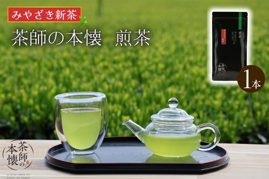 新茶 茶師の本懐 煎茶: JAみやざき Tege Mahalo|【JAタウン】産地