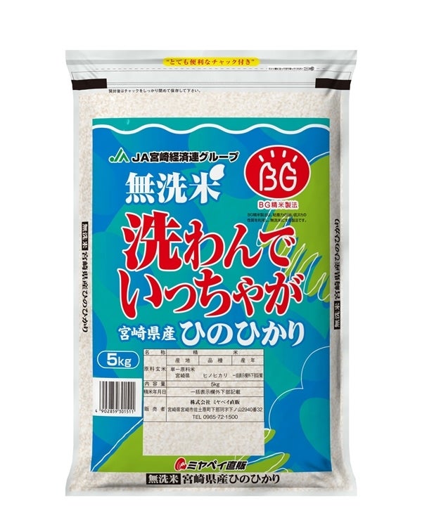 令和5年宮崎県産ヒノヒカリ 5キロ - 米・雑穀・粉類