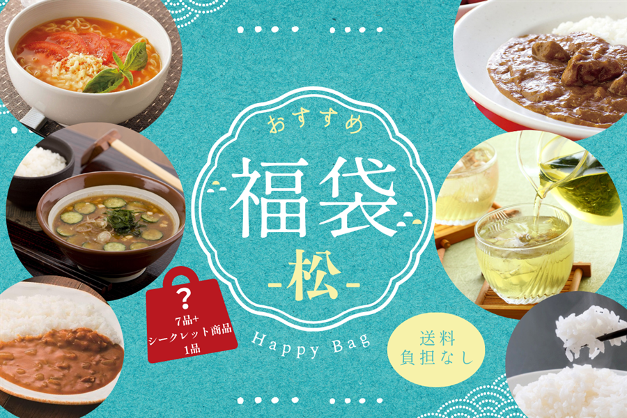 夏の福袋キャンペーン】みやざきの加工品がいっぱい！福袋(松): JA