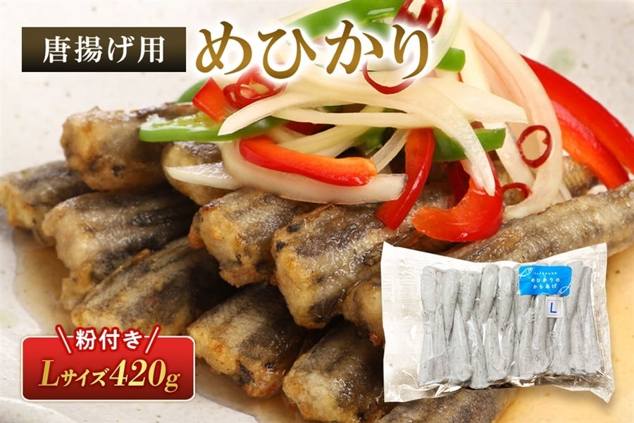唐揚げ用めひかり(粉付き)Lサイズ 420g
