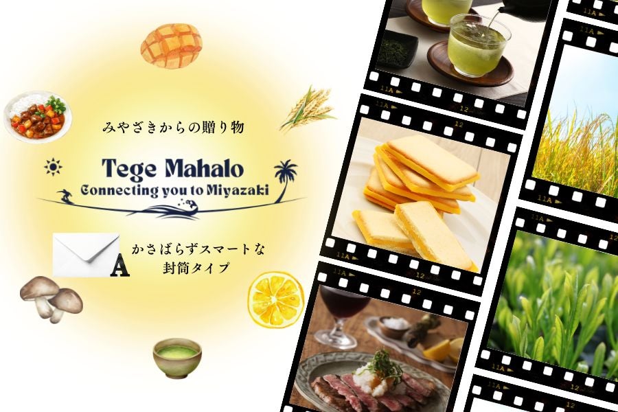 【選べるカタログギフト】Tege MahaloA(封筒タイプ)