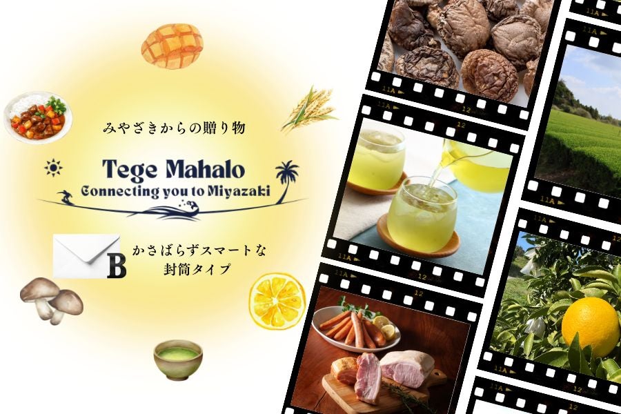 【選べるカタログギフト】Tege MahaloB(封筒タイプ)