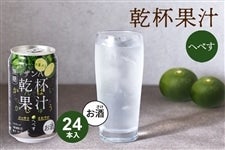 【お酒】乾杯果汁 へべす酎ハイ 24本入