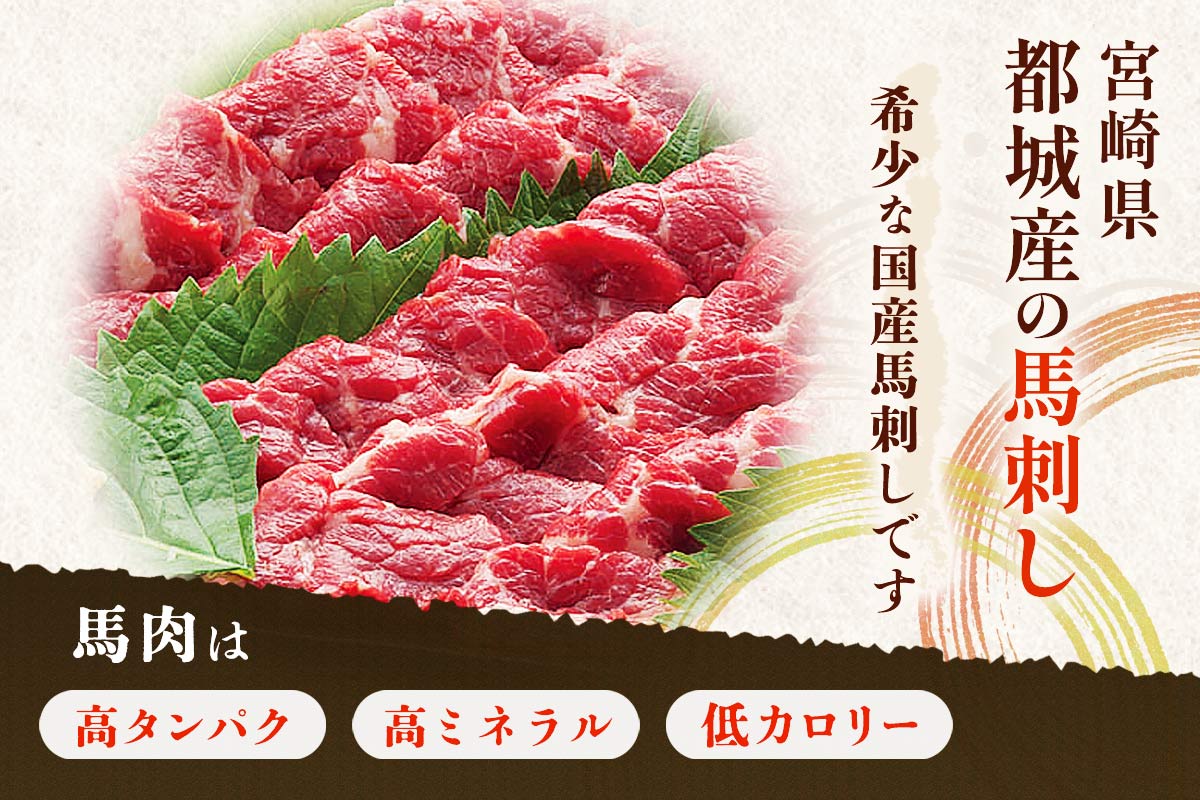 都城産 馬刺し赤身ブロック