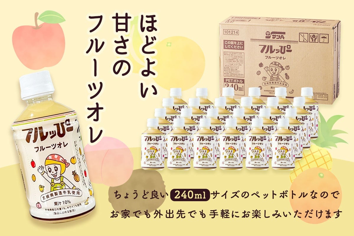 フルッぴー フルーツオレ 240ml×24本