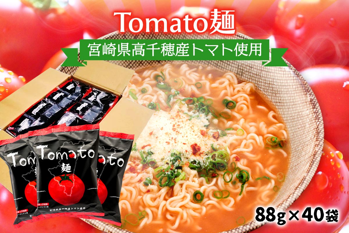 トマト麺 40袋入