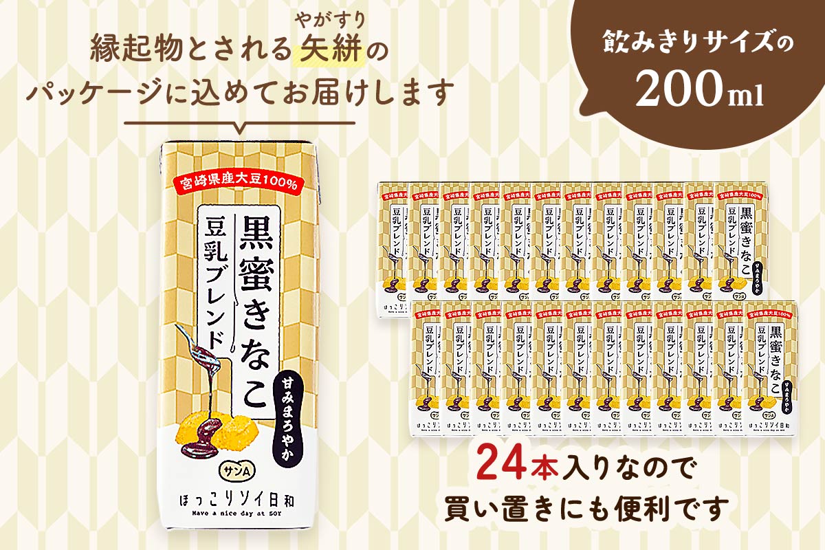 黒蜜きなこ豆乳ブレンド 200ml×24本