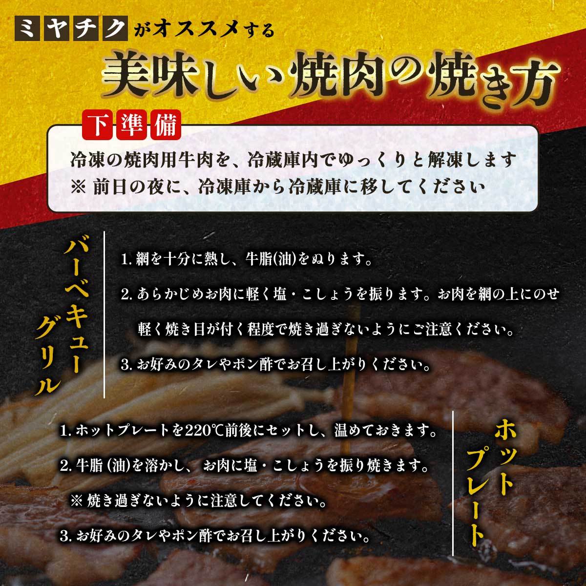 宮崎牛 美味しい焼肉の焼き方