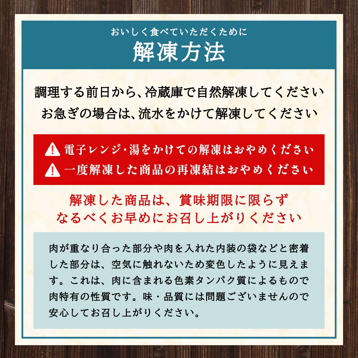 宮崎牛 解凍方法