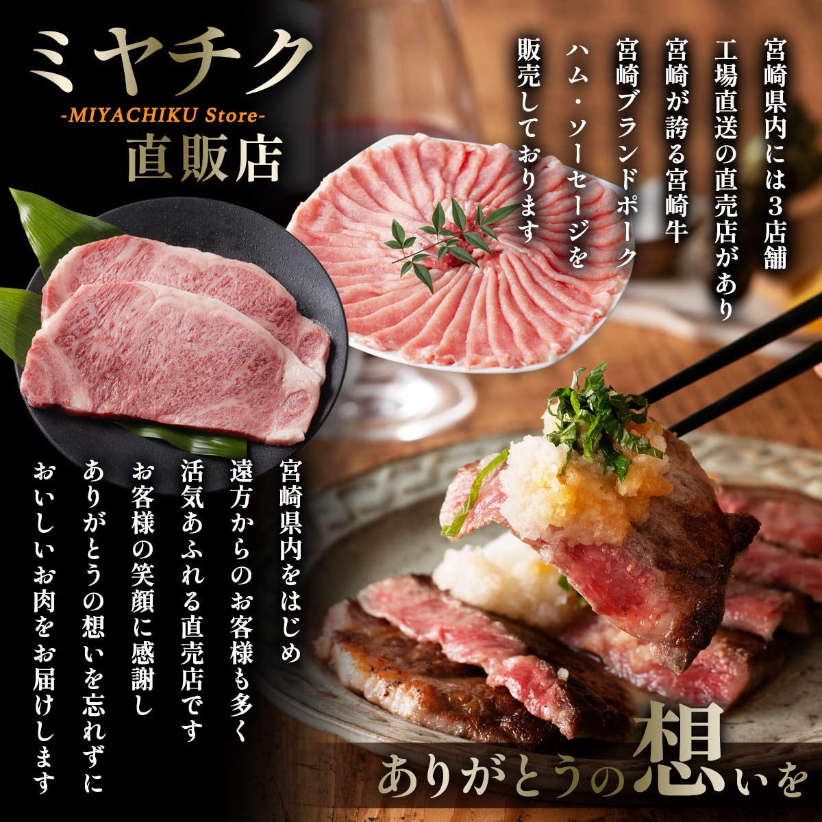 畜産農家の想いを世界に繋ぐ ミヤチク