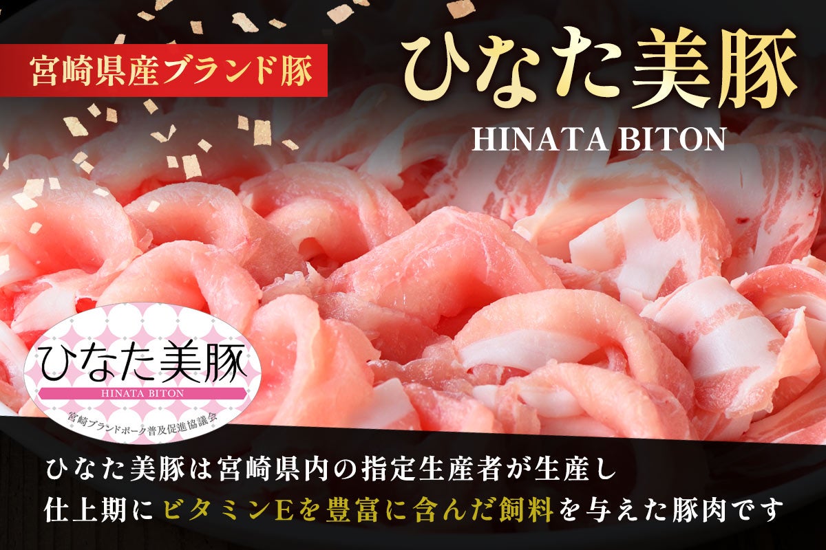 ひなた美豚 しゃぶセット(ロース・バラ) 各400g