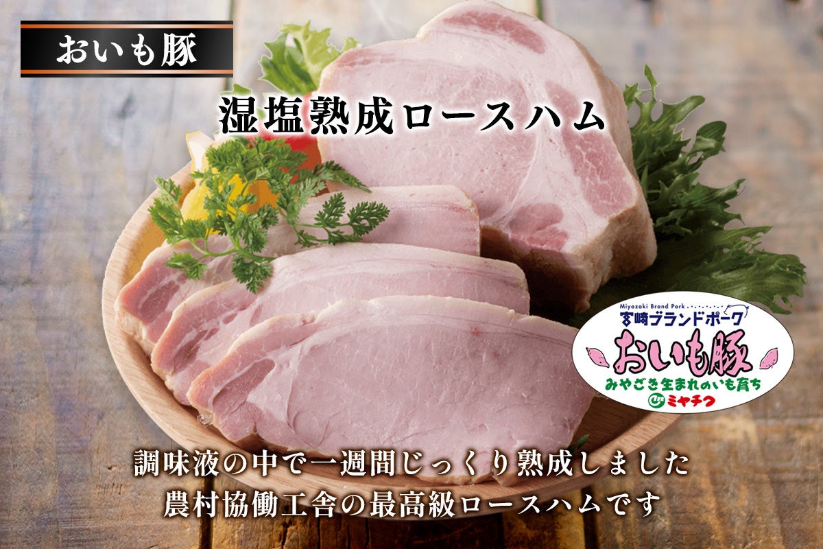 農村協働工舎 おいも豚「熟成」こだわりセット