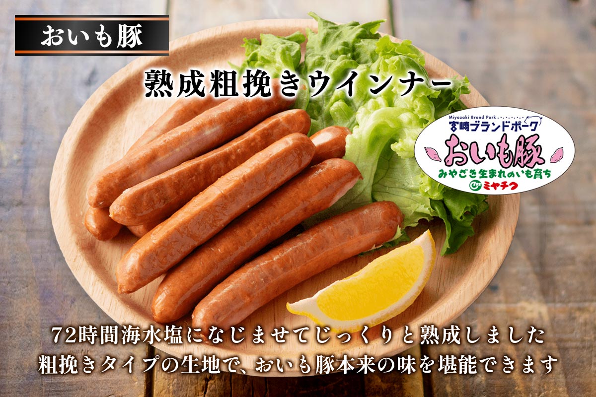 農村協働工舎 おいも豚「熟成」こだわりセット