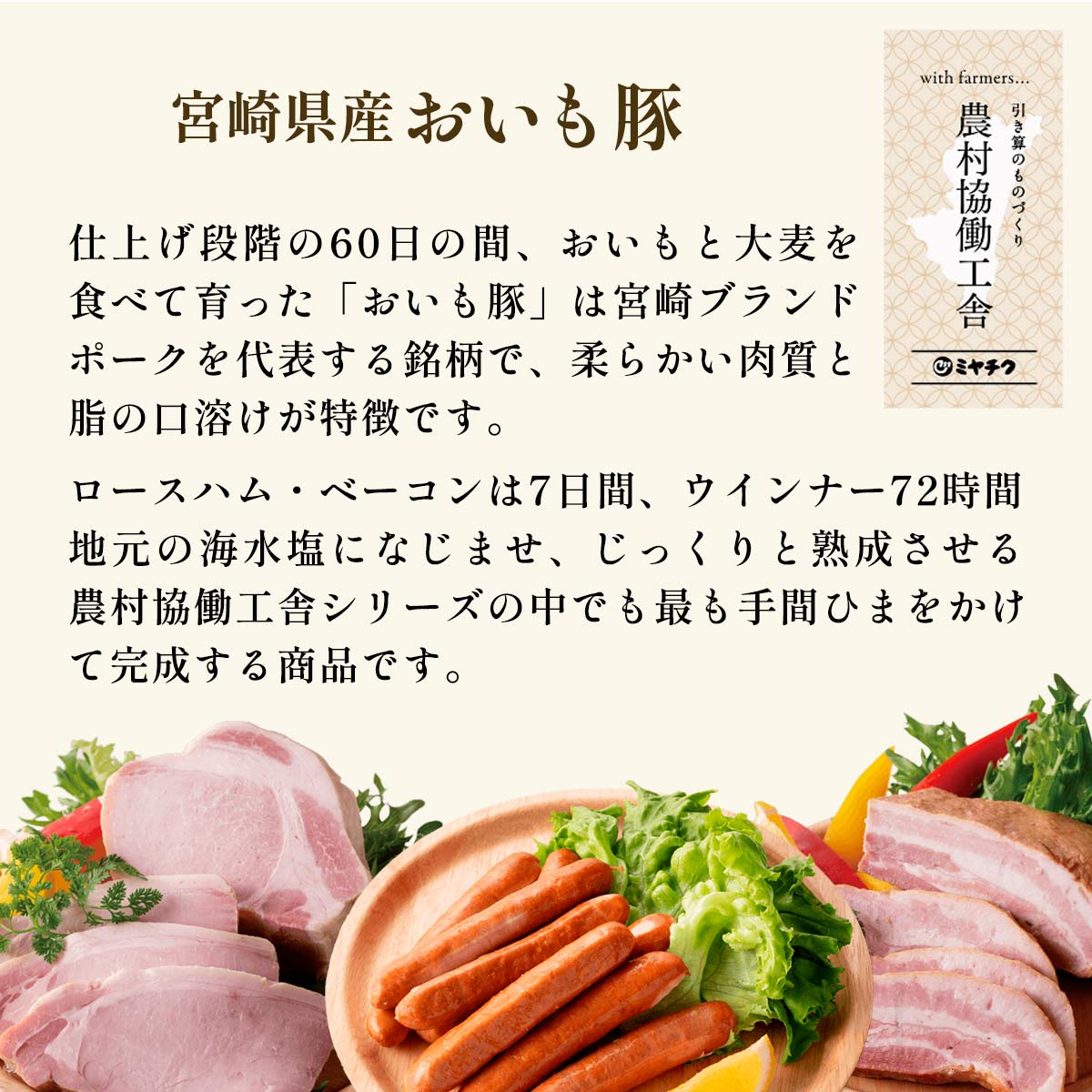 農村協働工舎 おいも豚