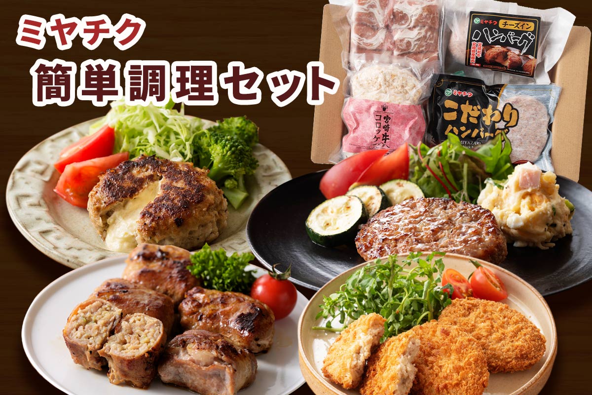 簡単調理セット