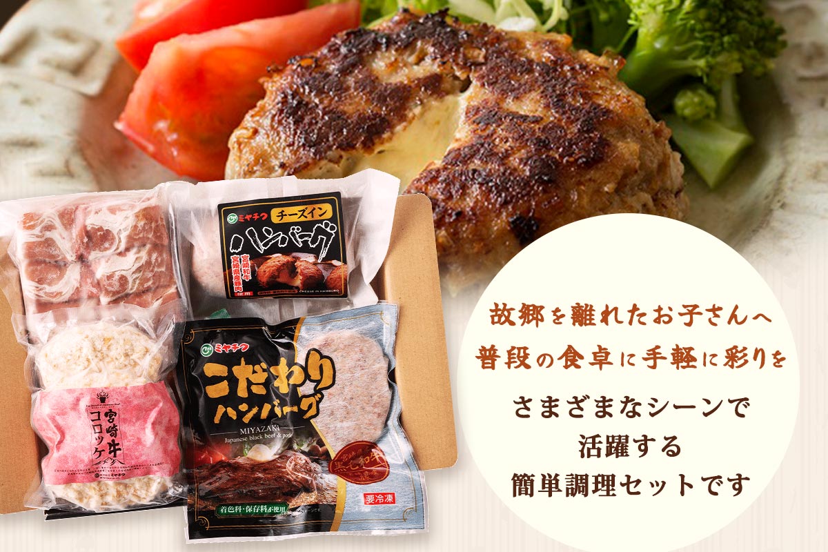 簡単調理セット