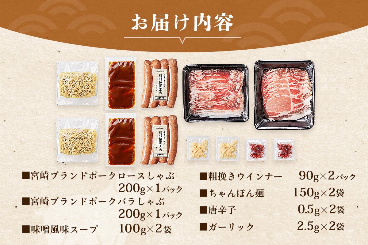 宮崎ブランドポーク辛味噌鍋セット