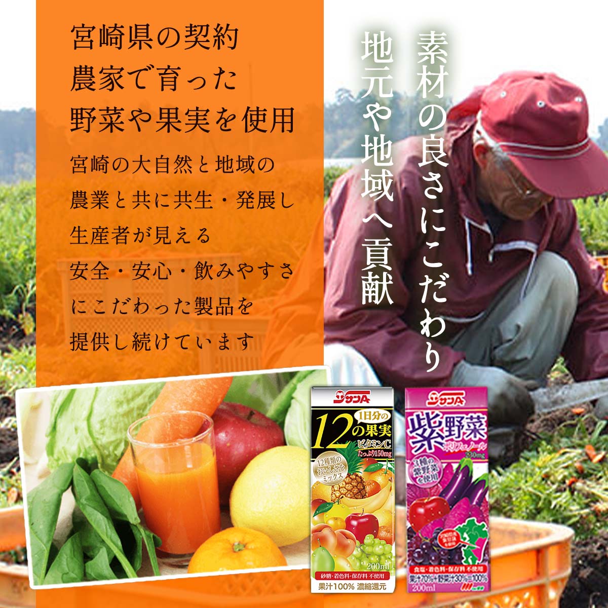 健康とおいしさにこだわり サンA