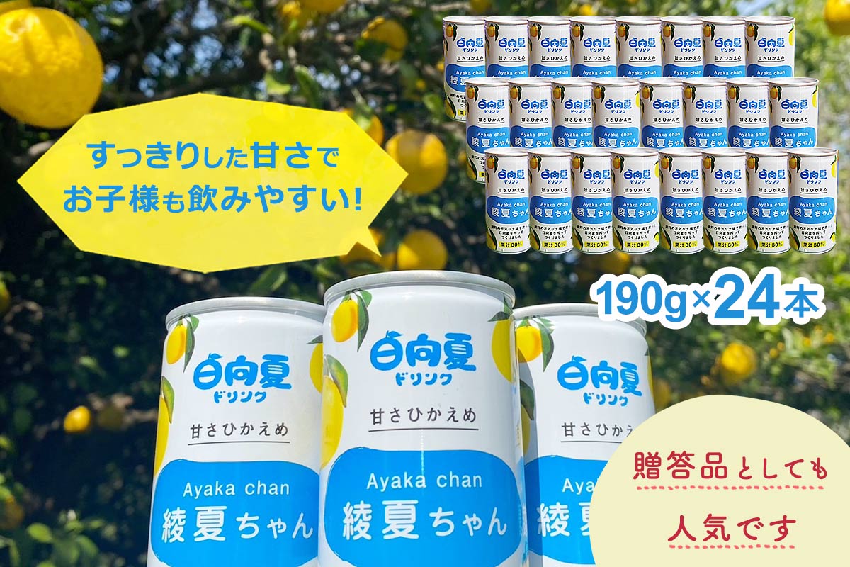 日向夏ドリンク「綾夏ちゃん」30%