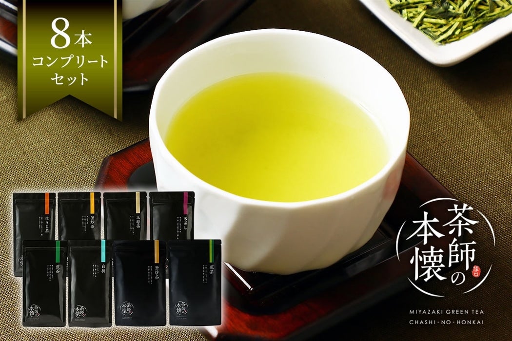 茶師の本懐シリーズ 8本コンプリートセット