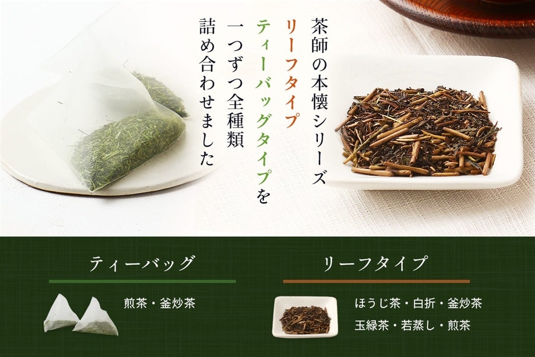 茶師の本懐シリーズ 8本コンプリートセット