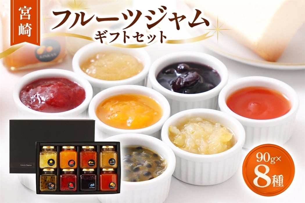 �{��t���[�c�W�����M�t�g�Z�b�g 90g×8��