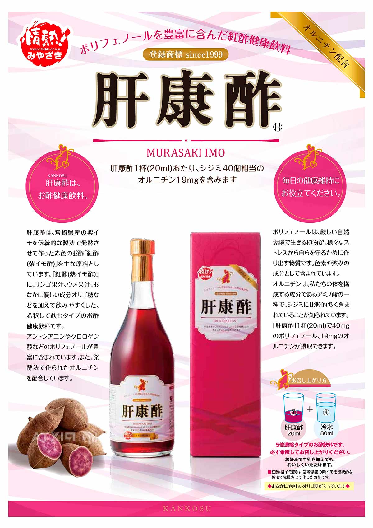 肝康酢 720ml