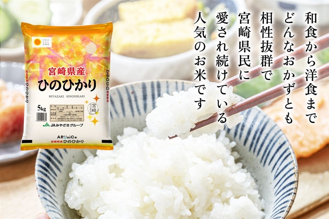 令和7年産】宮崎県産 ひのひかり 5kg: JAみやざき Tege Mahalo|【JA