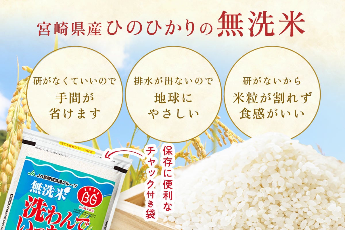 【令和6年産】宮崎県産 無洗米 ひのひかり 5kg×2