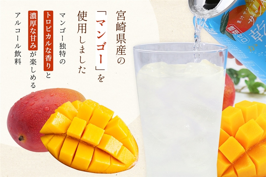 お酒】乾杯果汁 マンゴー酎ハイ 24本入: JAみやざき Tege Mahalo