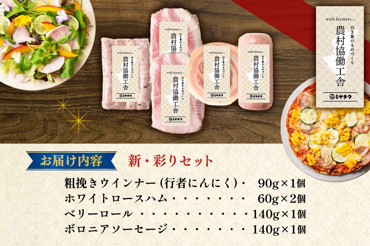 新・彩りセット