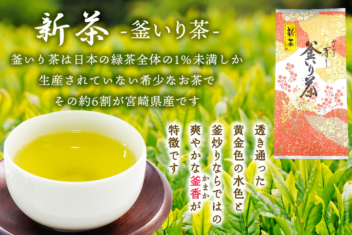 【ネコポス】新茶 煎茶 80g×2本 + 釜いり茶 80g×2本