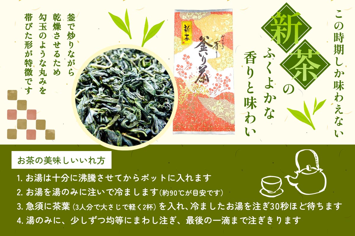 【ネコポス】新茶 煎茶 80g×2本 + 釜いり茶 80g×2本