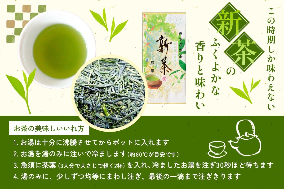 【ネコポス】新茶煎茶 80g×4本