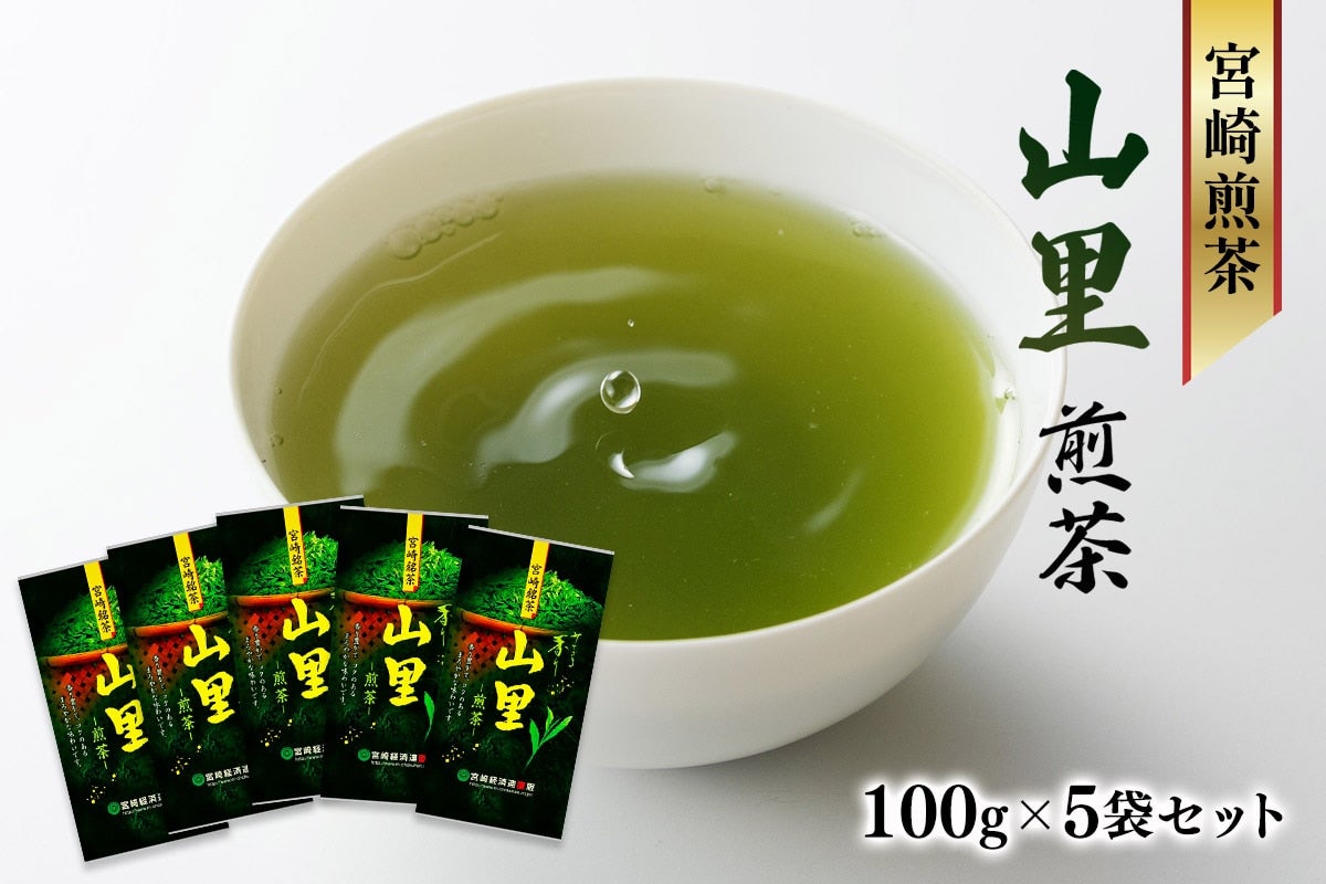 煎茶 山里 5袋セット