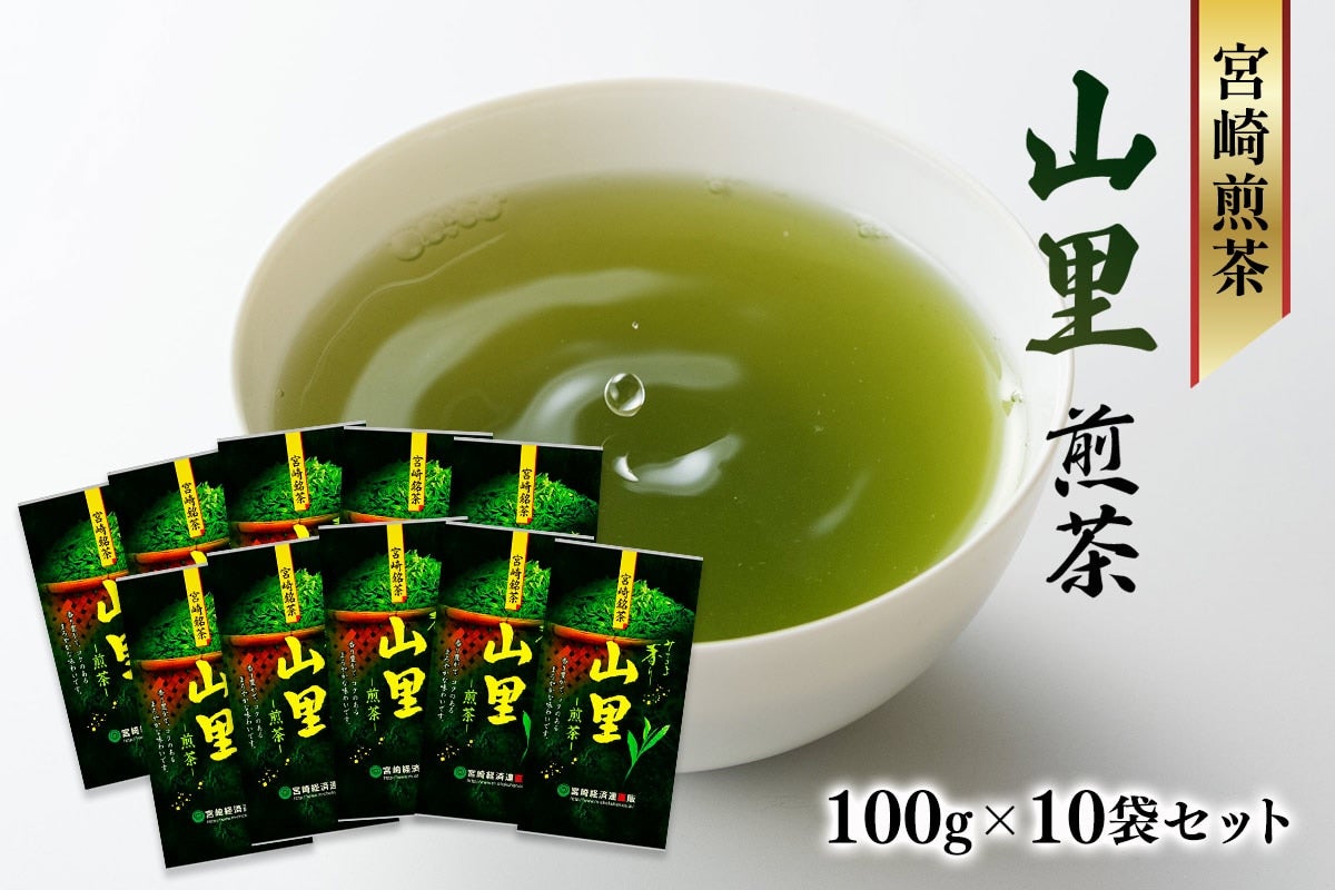 煎茶 山里 10袋セット