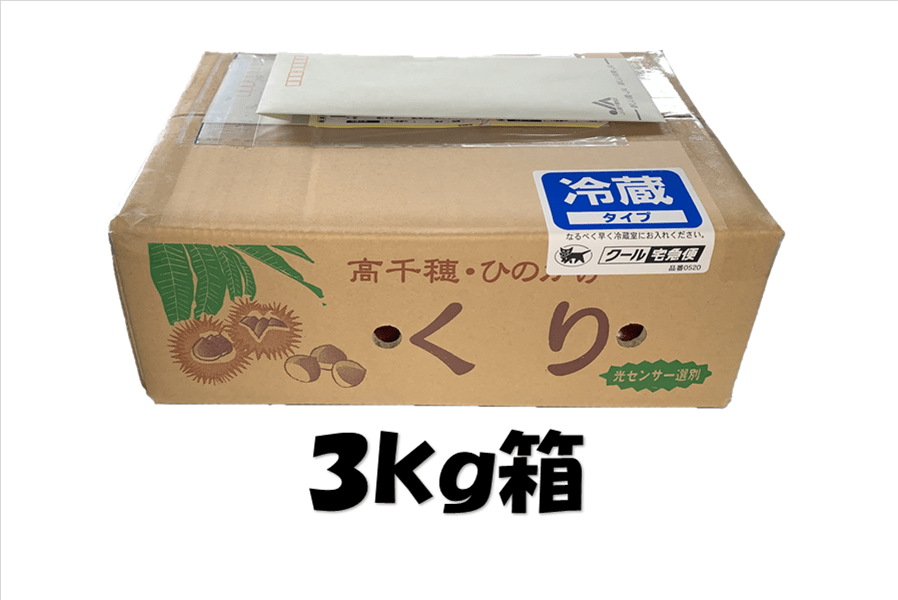 高千穂ひのかげ栗 ２L（3ｋｇ）: JA高千穂|【ＪＡタウン】産地直送 通販 お取り寄せ