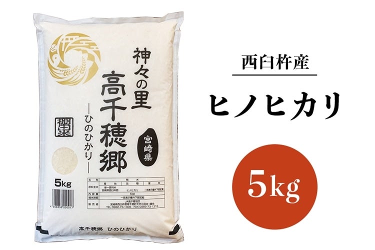 令和5年宮崎県産ヒノヒカリ 25キロ