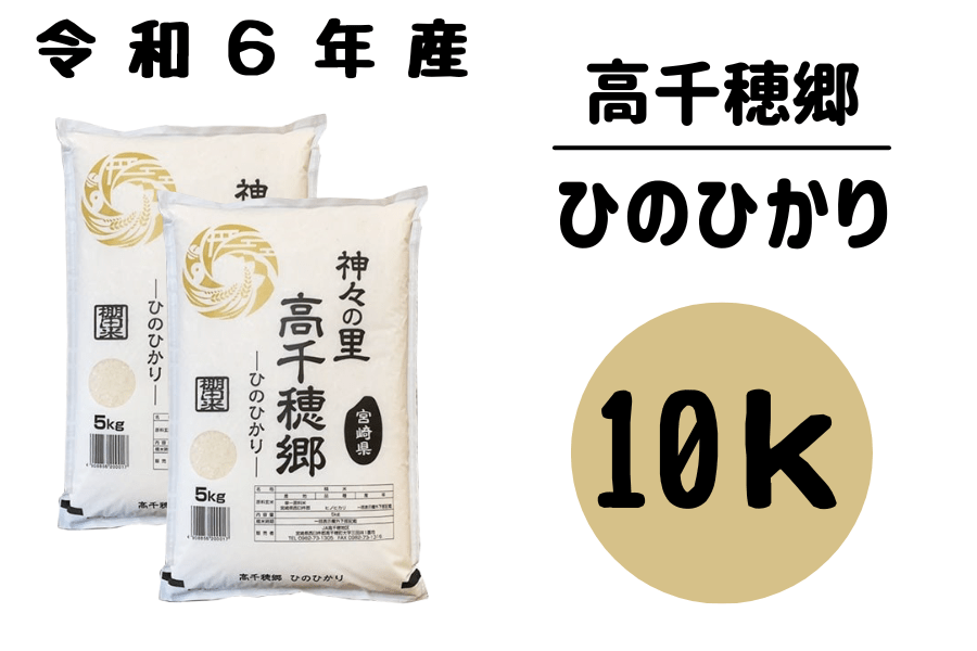 令和5年宮崎県産ヒノヒカリ 25キロ - 米・雑穀・粉類