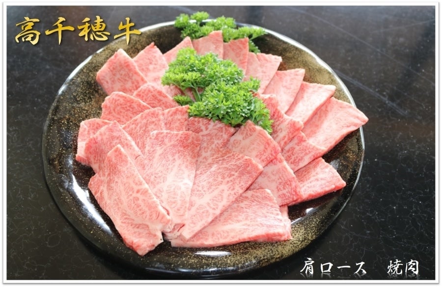 高千穂牛　通販　肩ロース　【焼肉用】:　JA高千穂|【ＪＡタウン】産地直送　お取り寄せ