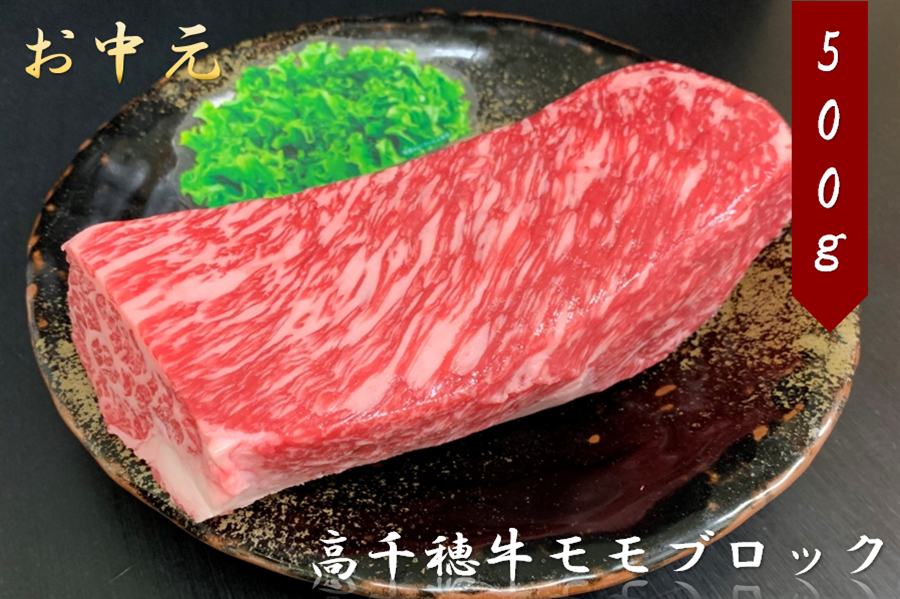 産地直送 通販 お取り寄せお中元 高千穂牛 モモブロック Ja高千穂 ｊａタウン