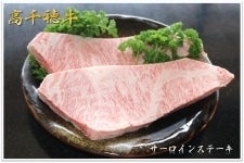 【父の日】 高千穂牛　サーロインステーキ