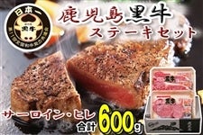 鹿児島黒牛ステーキ用セット