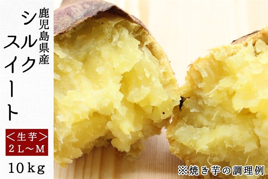 国産 シルクスイート 10kg | www.darquer.fr