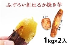 【2kg】ふぞろい冷凍紅はるか焼き芋