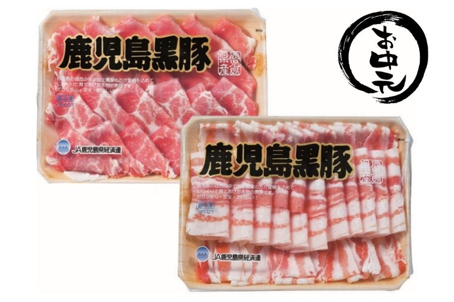 お中元】鹿児島黒豚バラ肉・肩ロース肉しゃぶしゃぶ用セット: ＪＡ