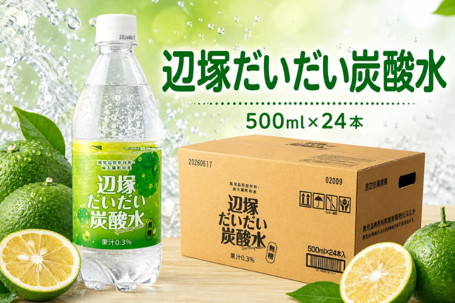 辺塚だいだい炭酸水: JA鹿児島県経済連 鹿児島の味「ふるさと便