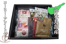 ���i�Ǖ����Y�R�[�q�[�E�A�\�[�g�Z�b�g