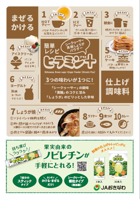 産地直送 通販 お取り寄せヒラミンプラス（シークヮーサー黒糖しょうがパウダー）: おきなわ ちゅら島|ＪＡタウン