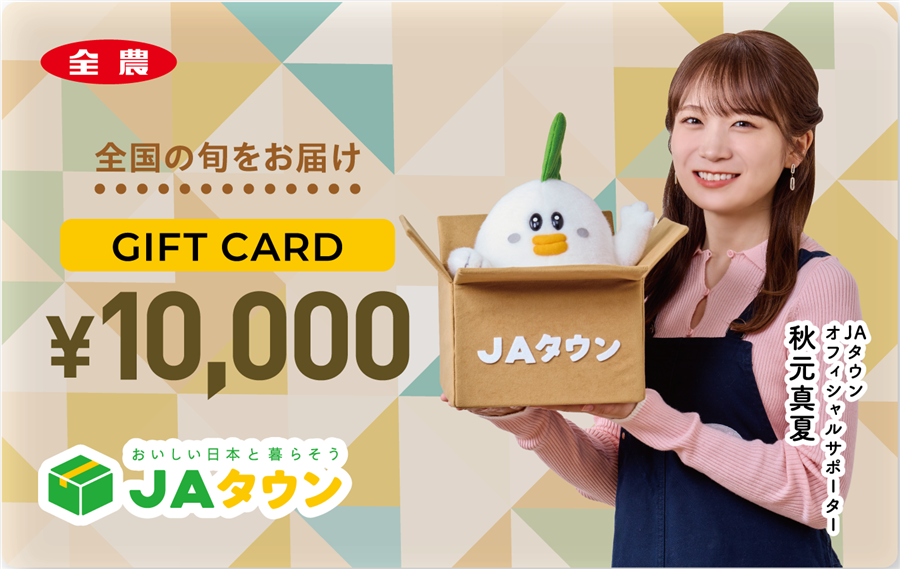 秋元真夏10,000（JAタウンギフトカード）: JAいろいろマーケット